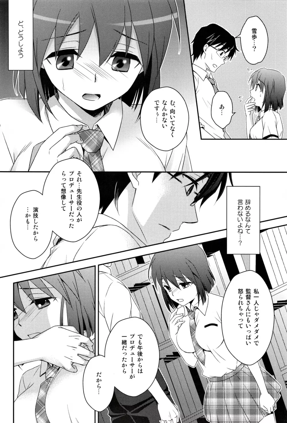 School Days - page13