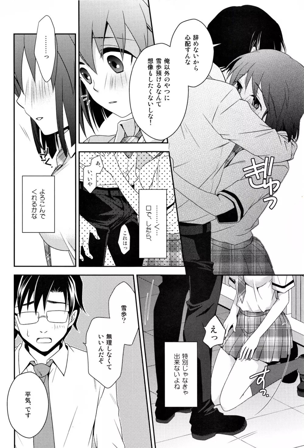 School Days - page15