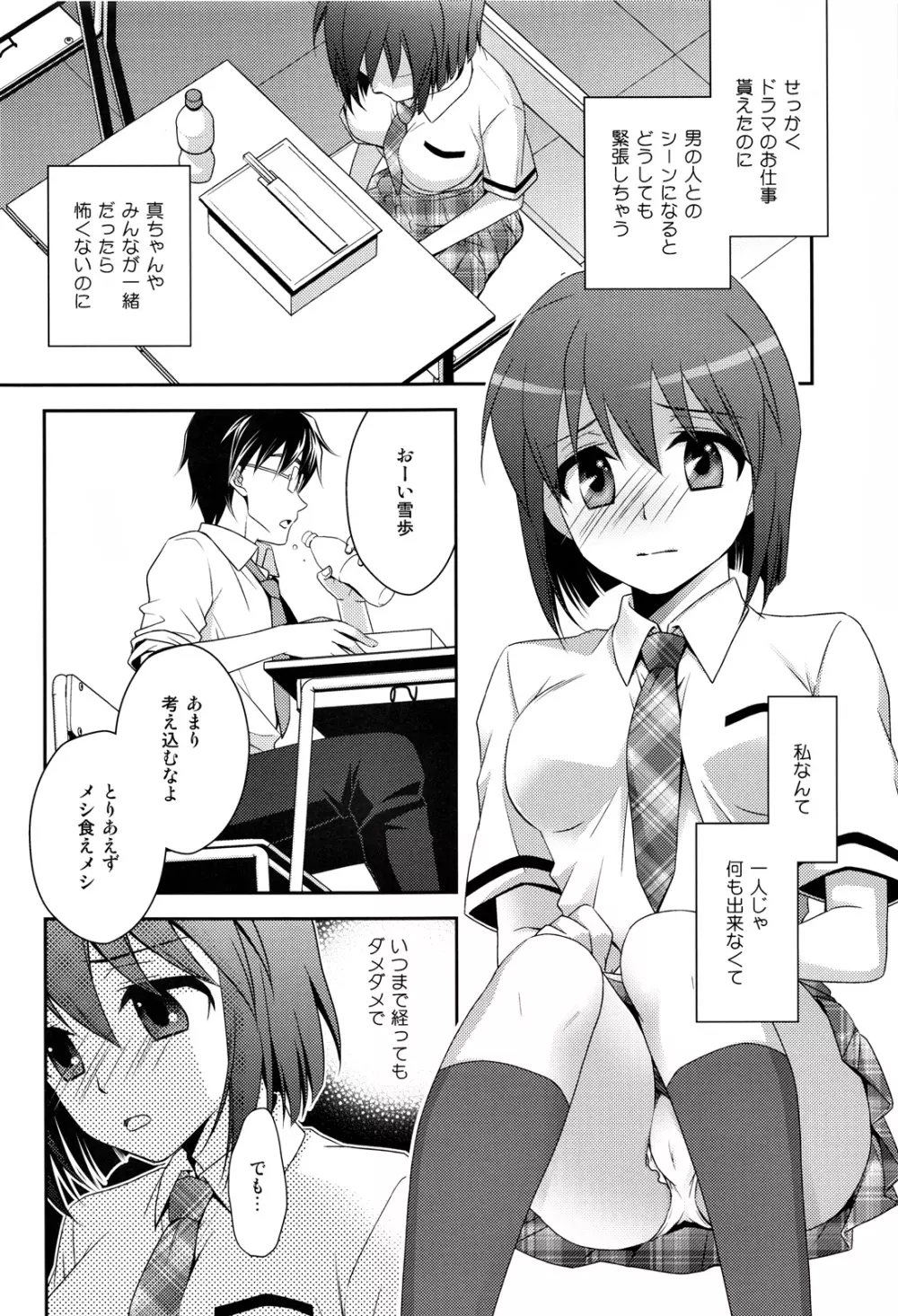 School Days - page5
