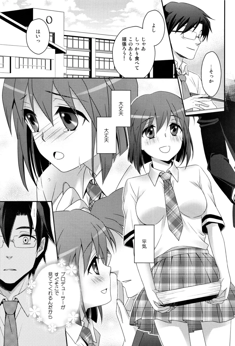 School Days - page8