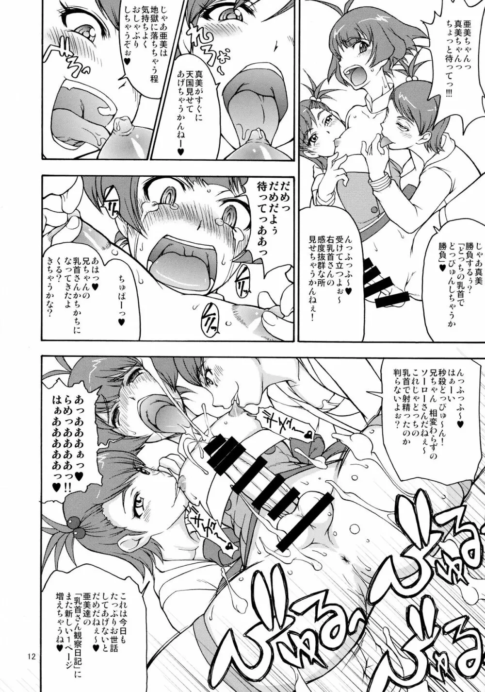 The Black&Pink Parade THE BEST Disk1 - page12