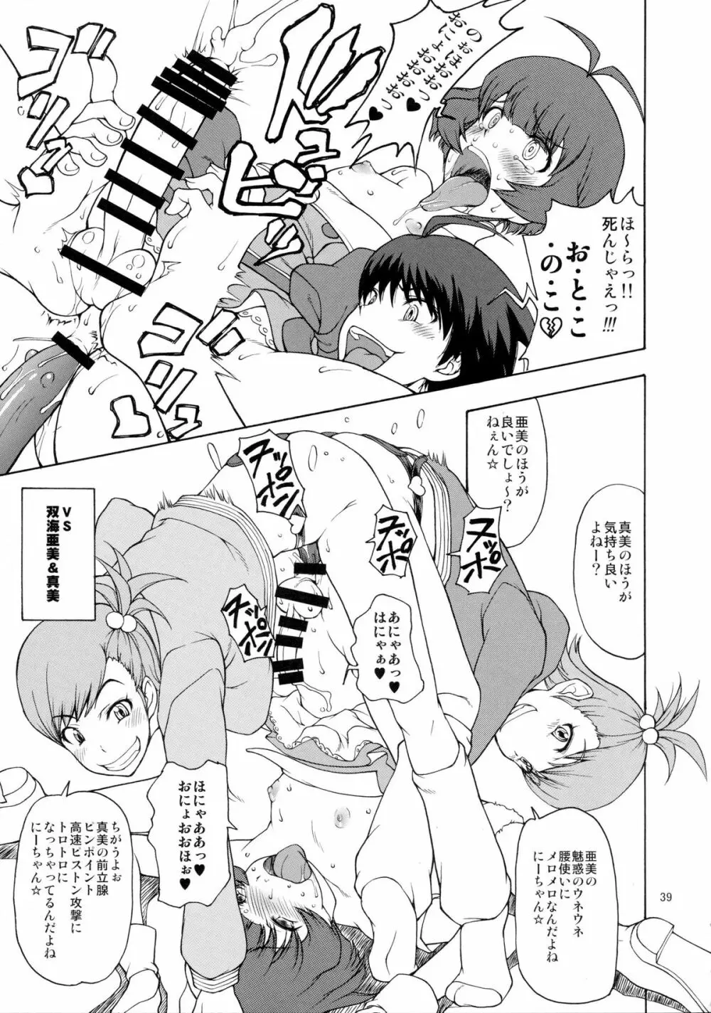 The Black&Pink Parade THE BEST Disk1 - page39