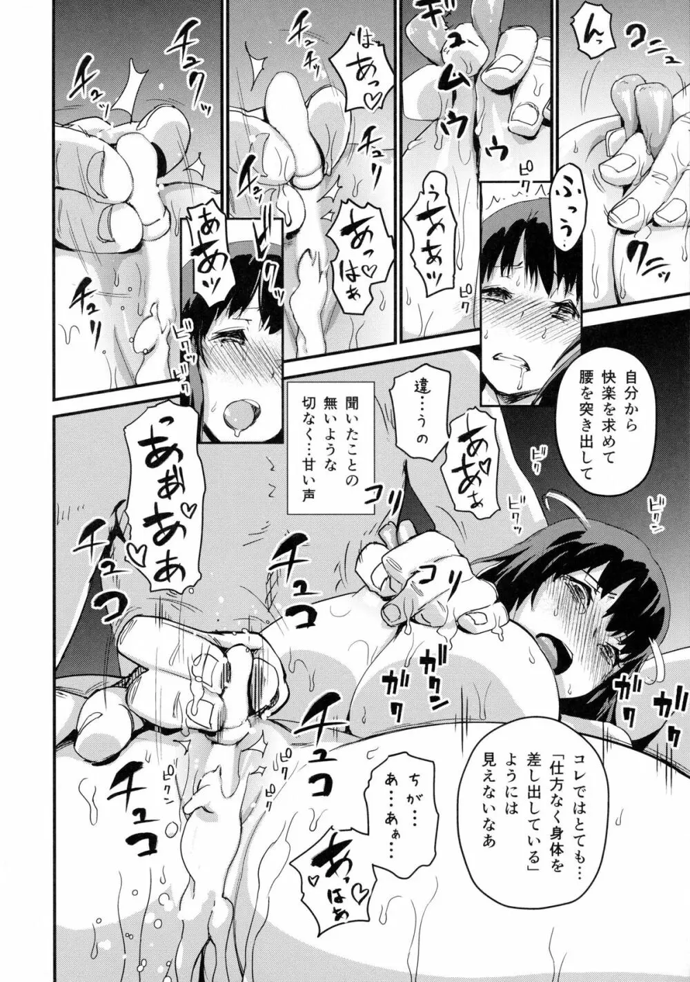 続 ヒトヅマカリ～人妻借～ - page17