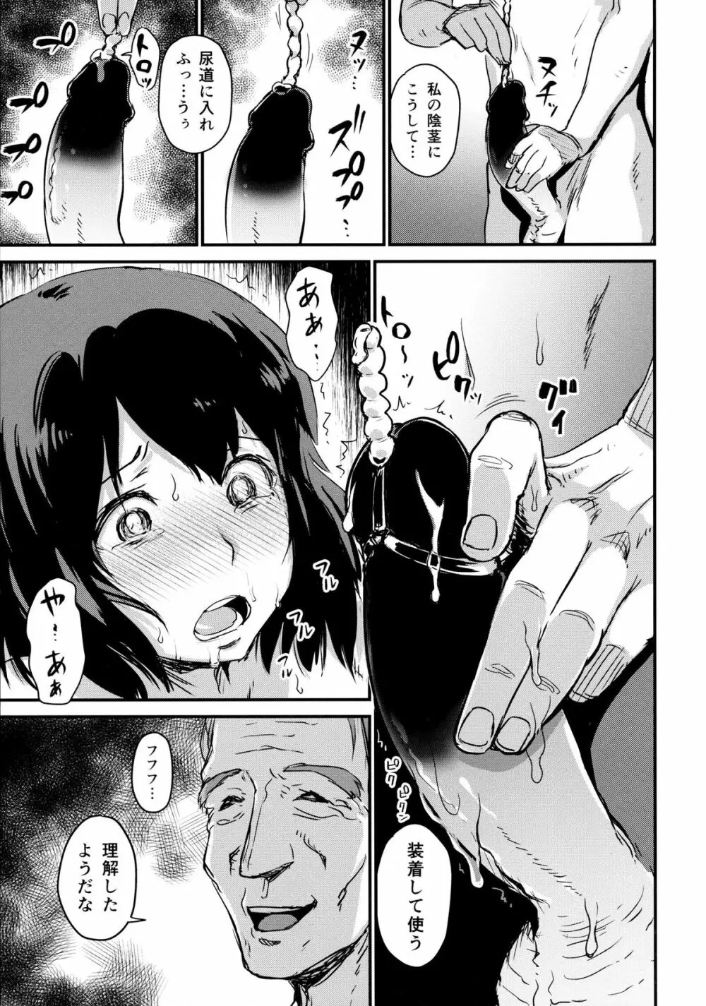 続 ヒトヅマカリ～人妻借～ - page30