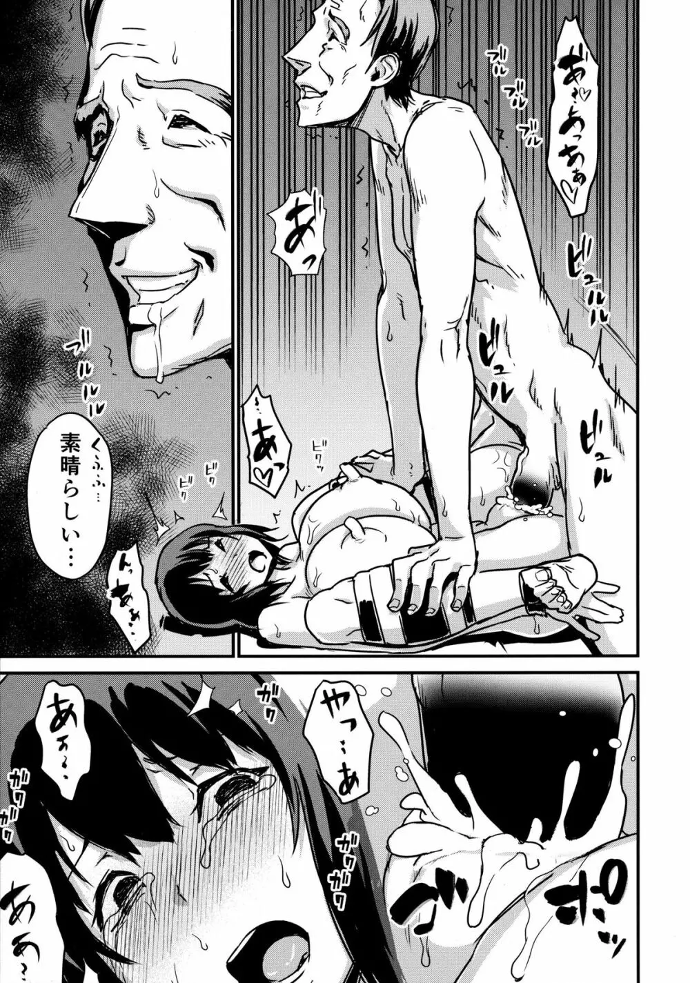 続 ヒトヅマカリ～人妻借～ - page38