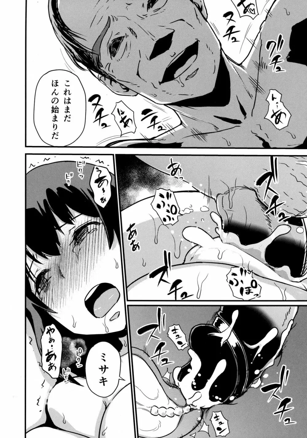 続 ヒトヅマカリ～人妻借～ - page45