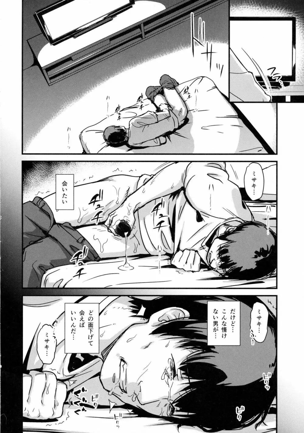 続 ヒトヅマカリ～人妻借～ - page47