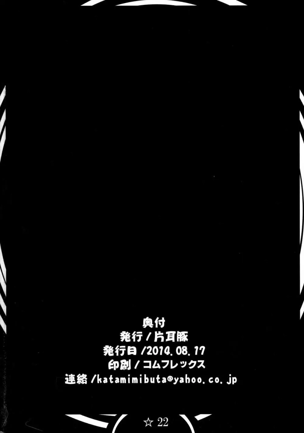 おさげの女とセックスします - page22