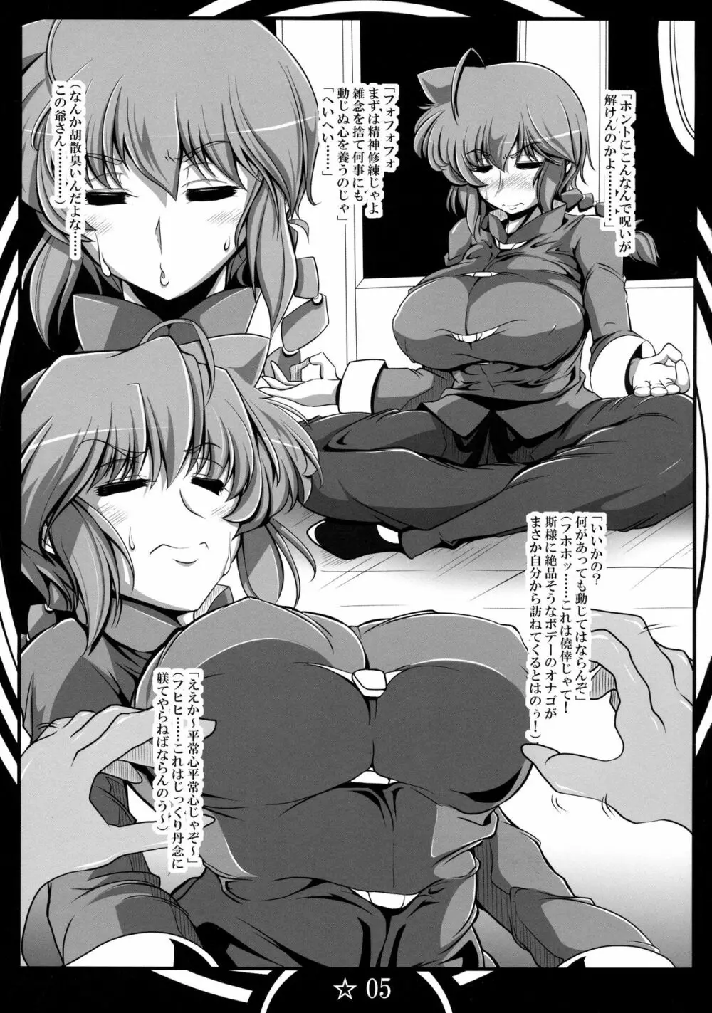 おさげの女とセックスします - page5
