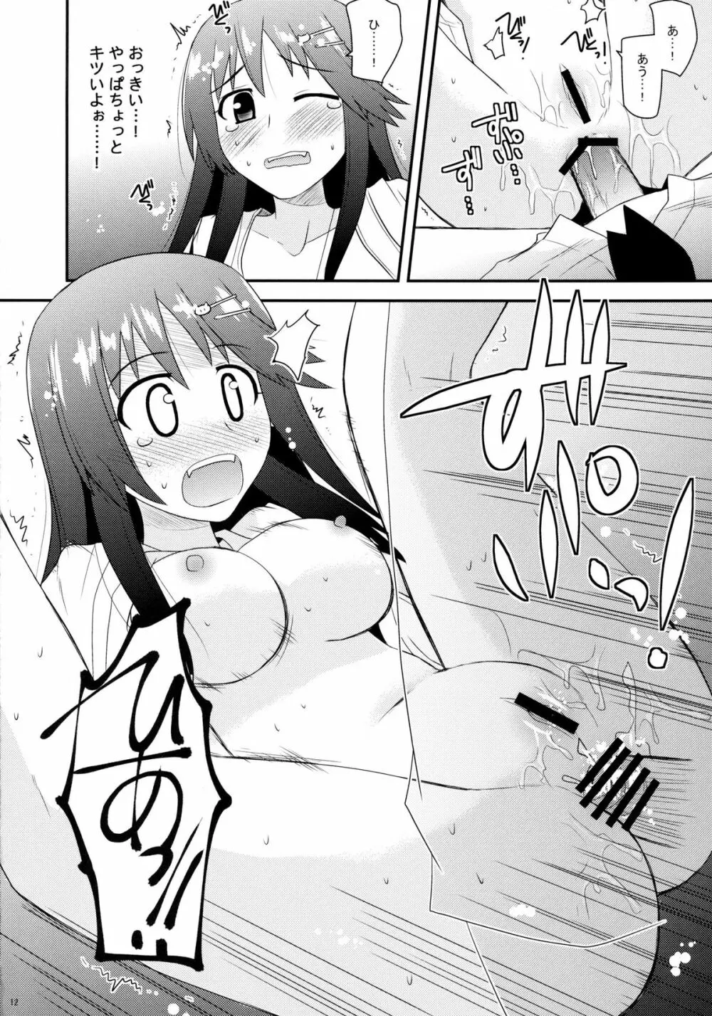 @nal Strike! - page12