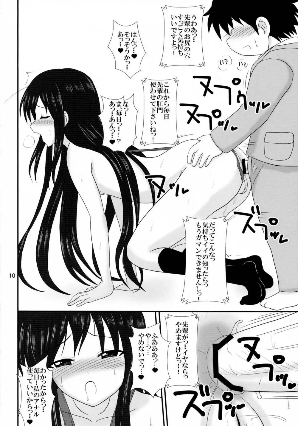アナルワールド - page10