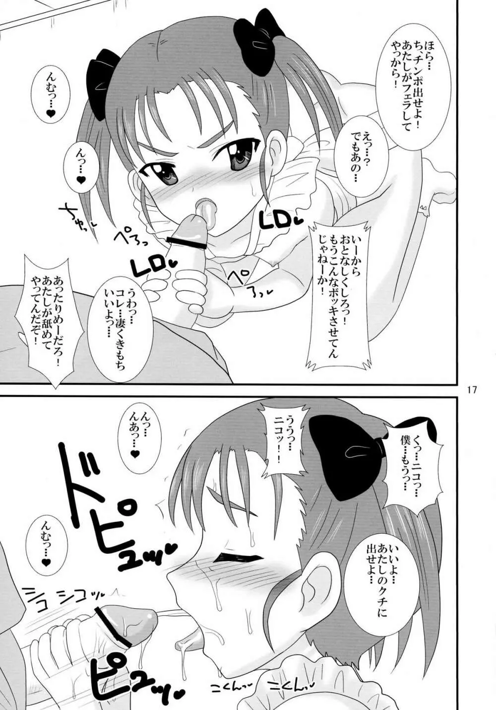 アナルワールド - page17