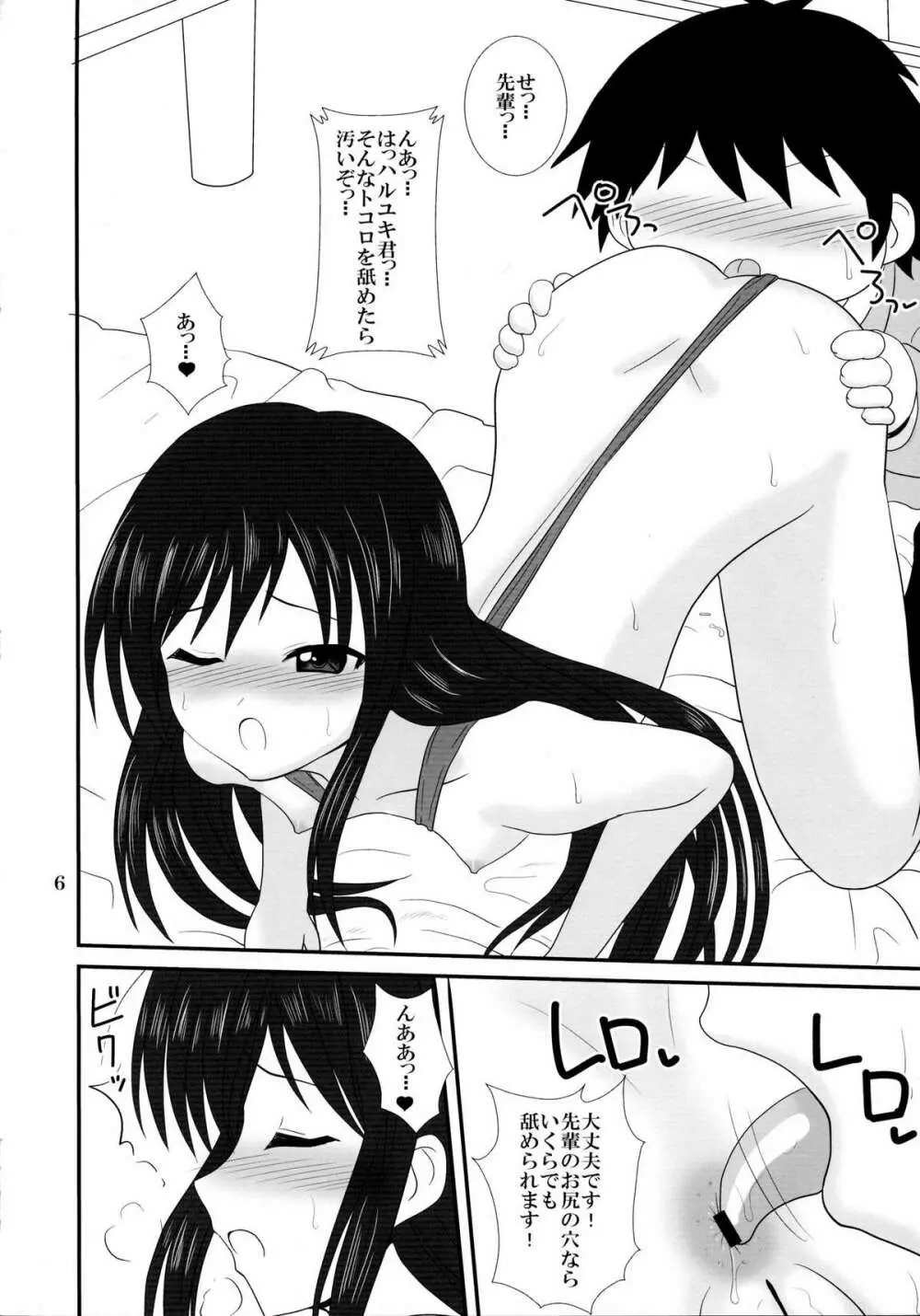 アナルワールド - page6