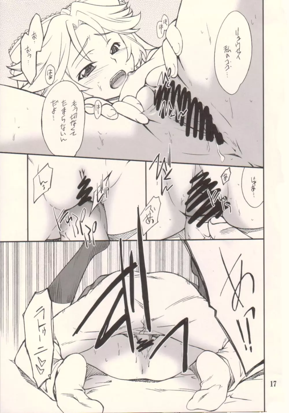 INTERMISSION_if code_11:Латунь - page16