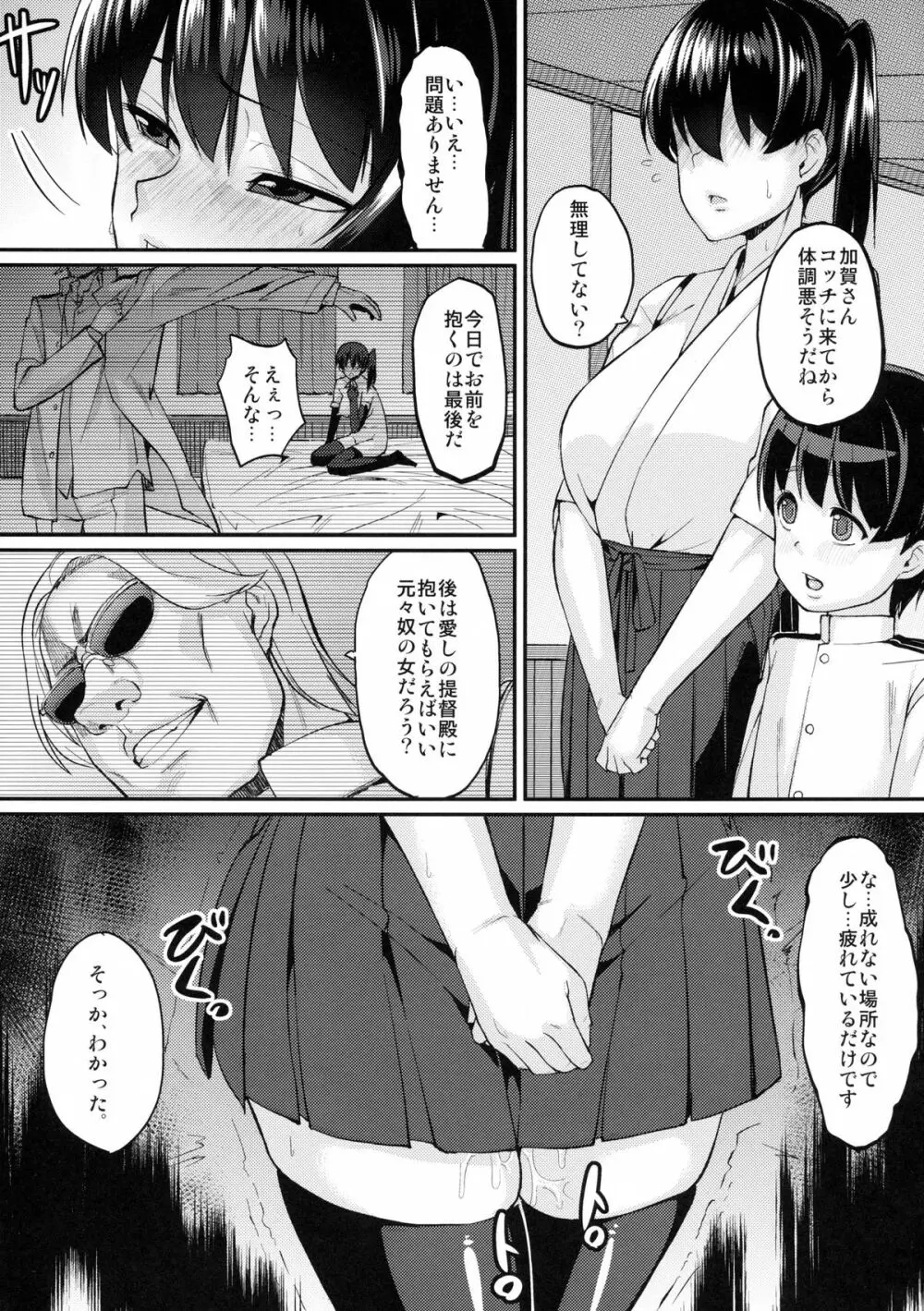 お熱いのはイ加賀？ - page11