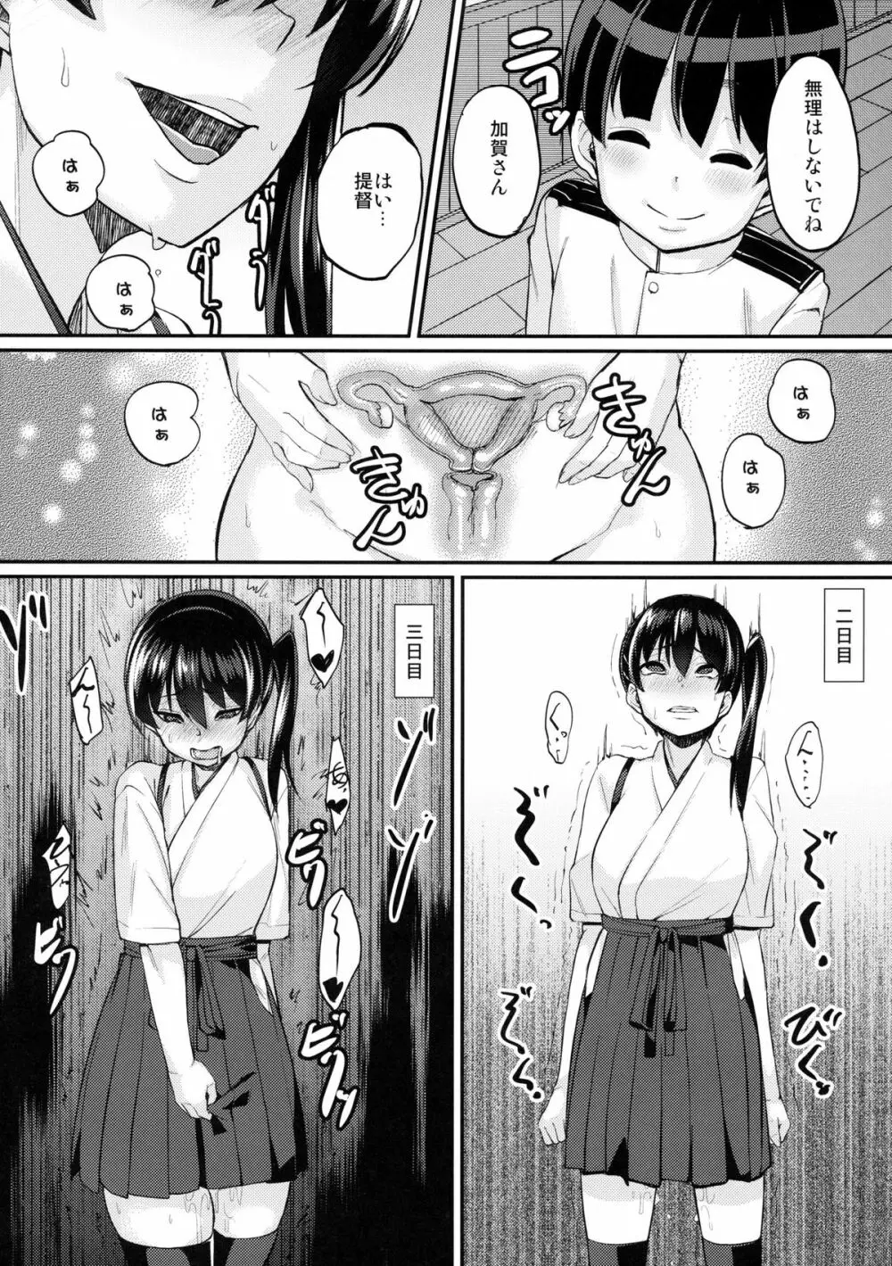 お熱いのはイ加賀？ - page12