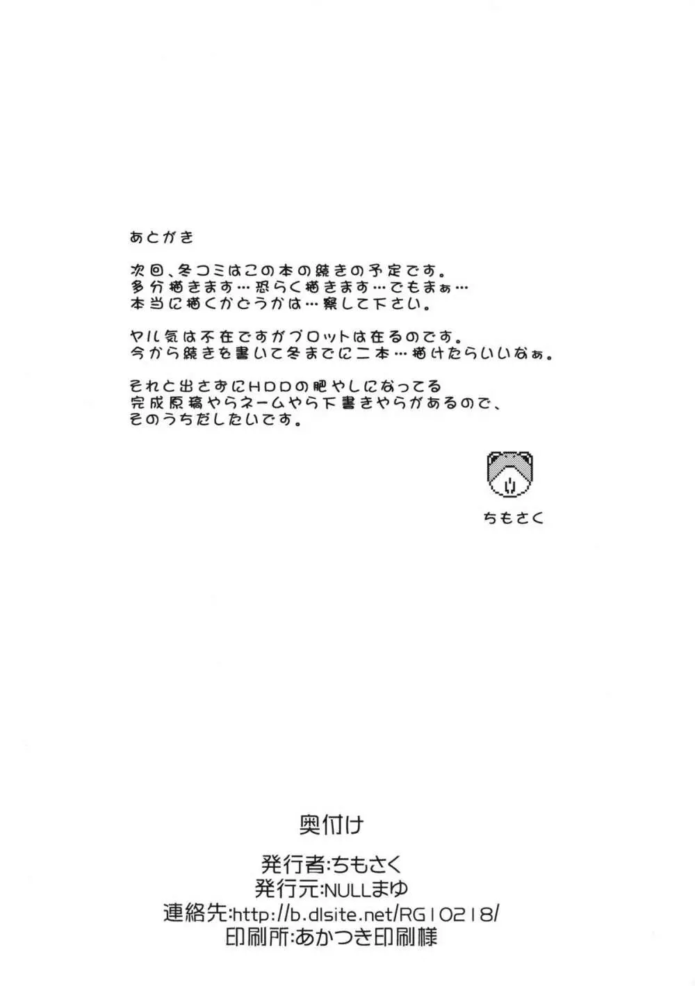 お熱いのはイ加賀？ - page30