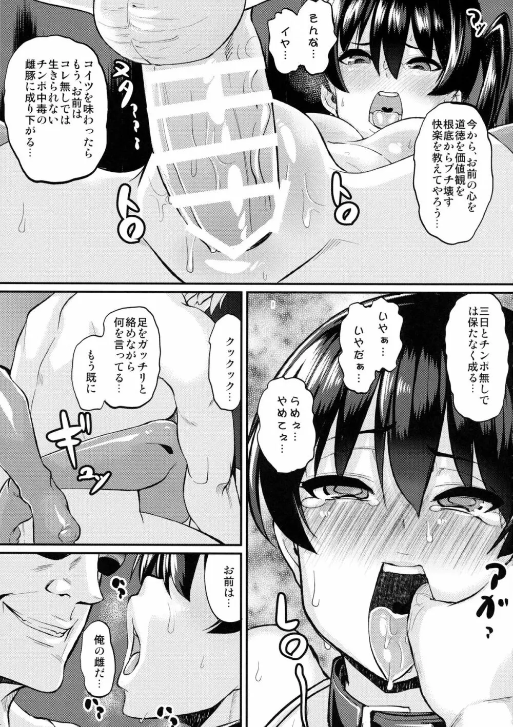 お熱いのはイ加賀？ - page9