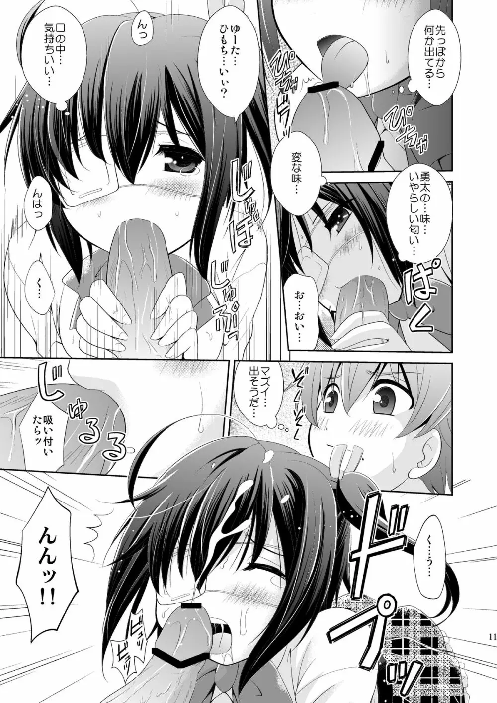 中二病でもHがしたい! - page10