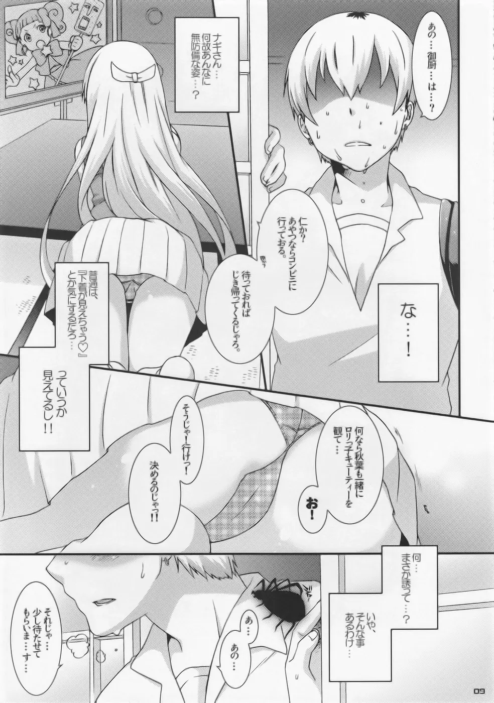ナギと秋葉とアホアホで。 - page10