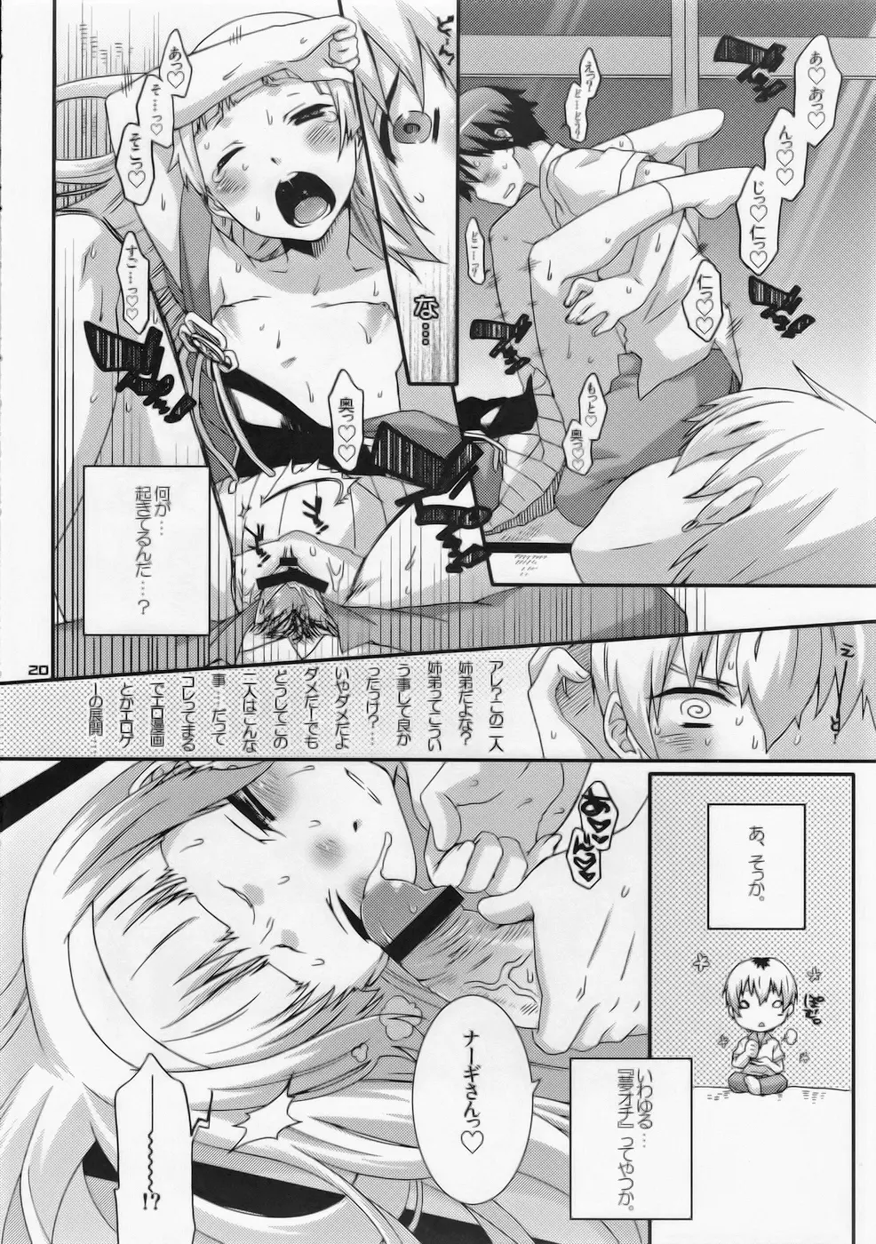 ナギと秋葉とアホアホで。 - page21