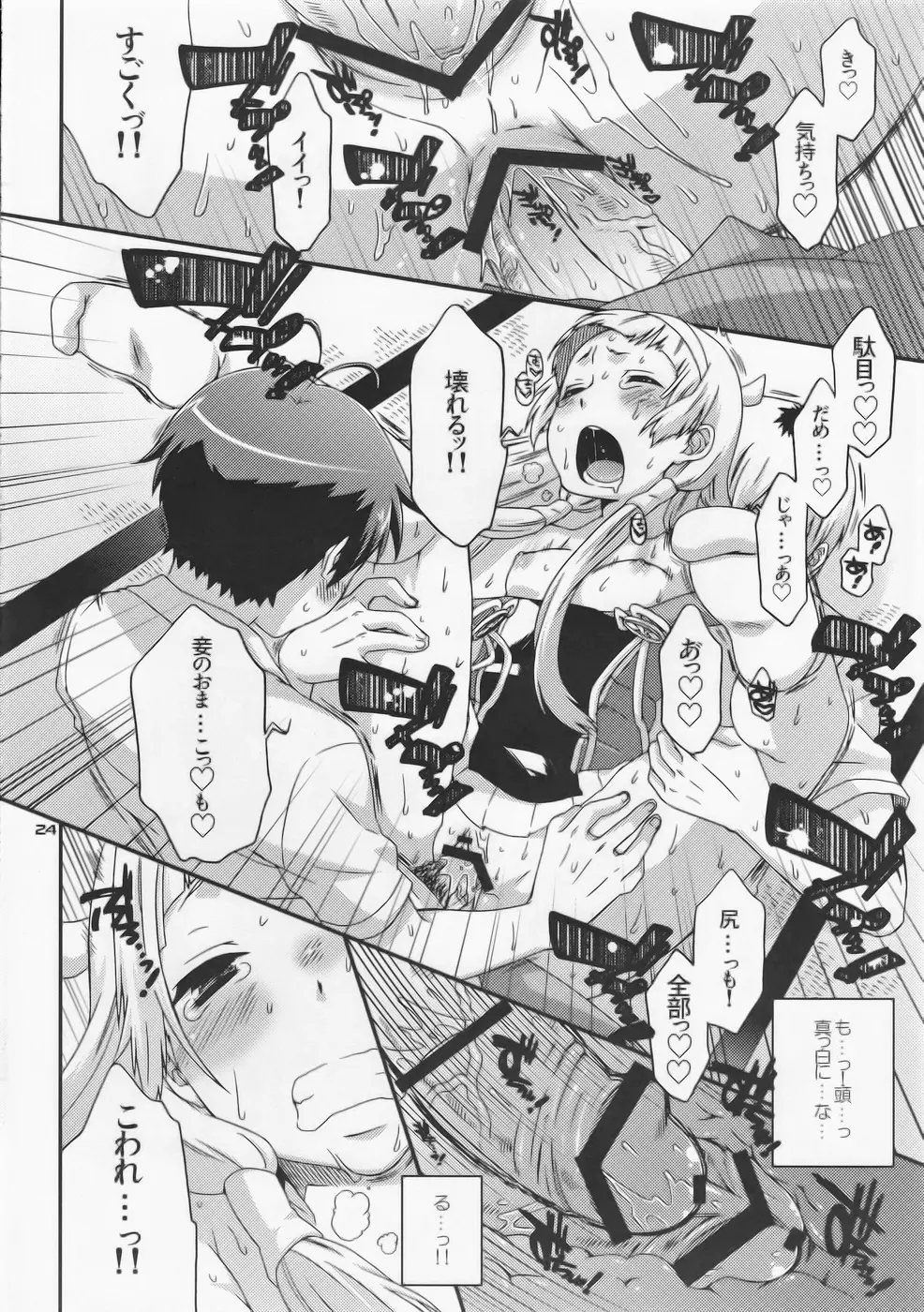 ナギと秋葉とアホアホで。 - page25