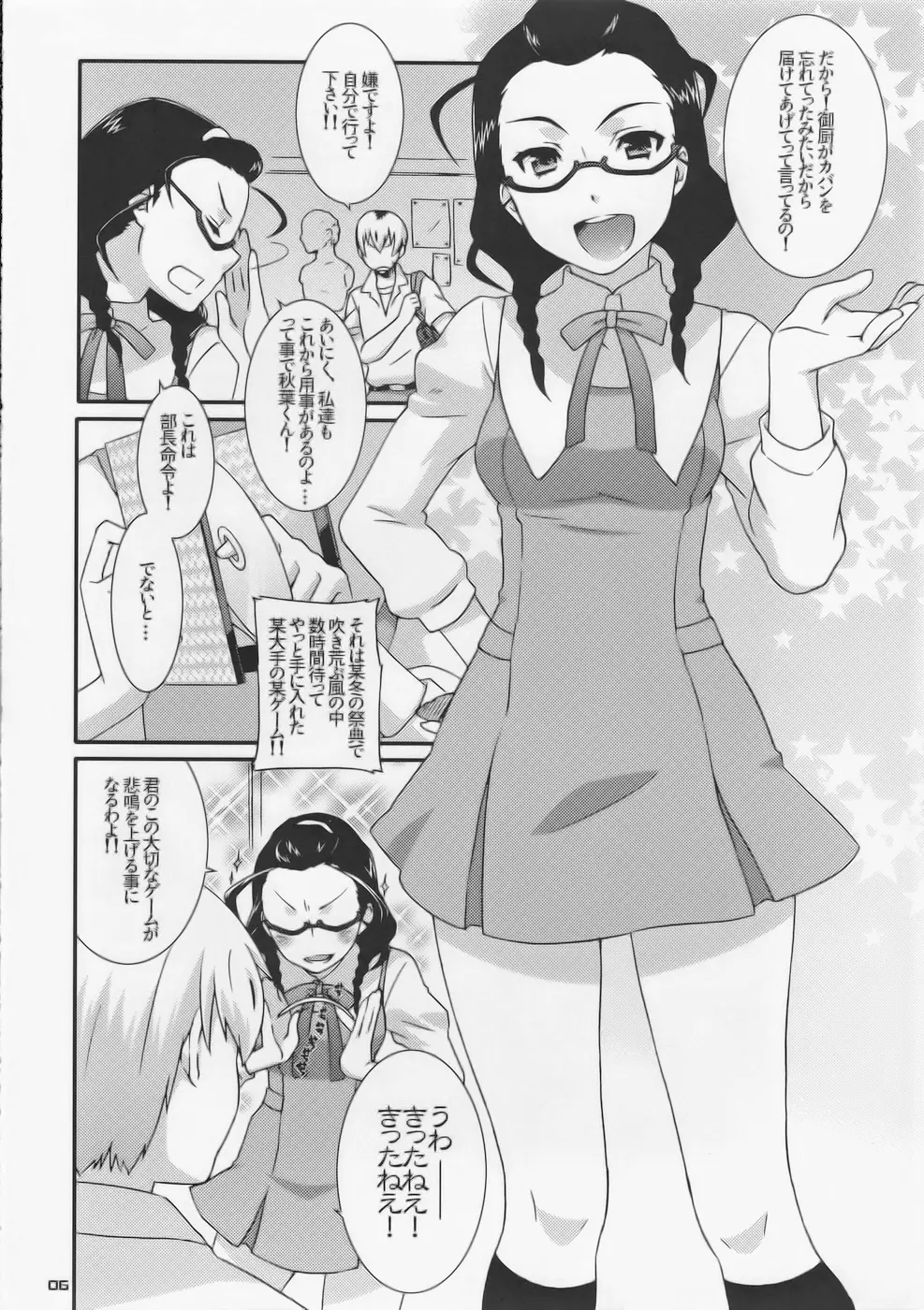 ナギと秋葉とアホアホで。 - page7