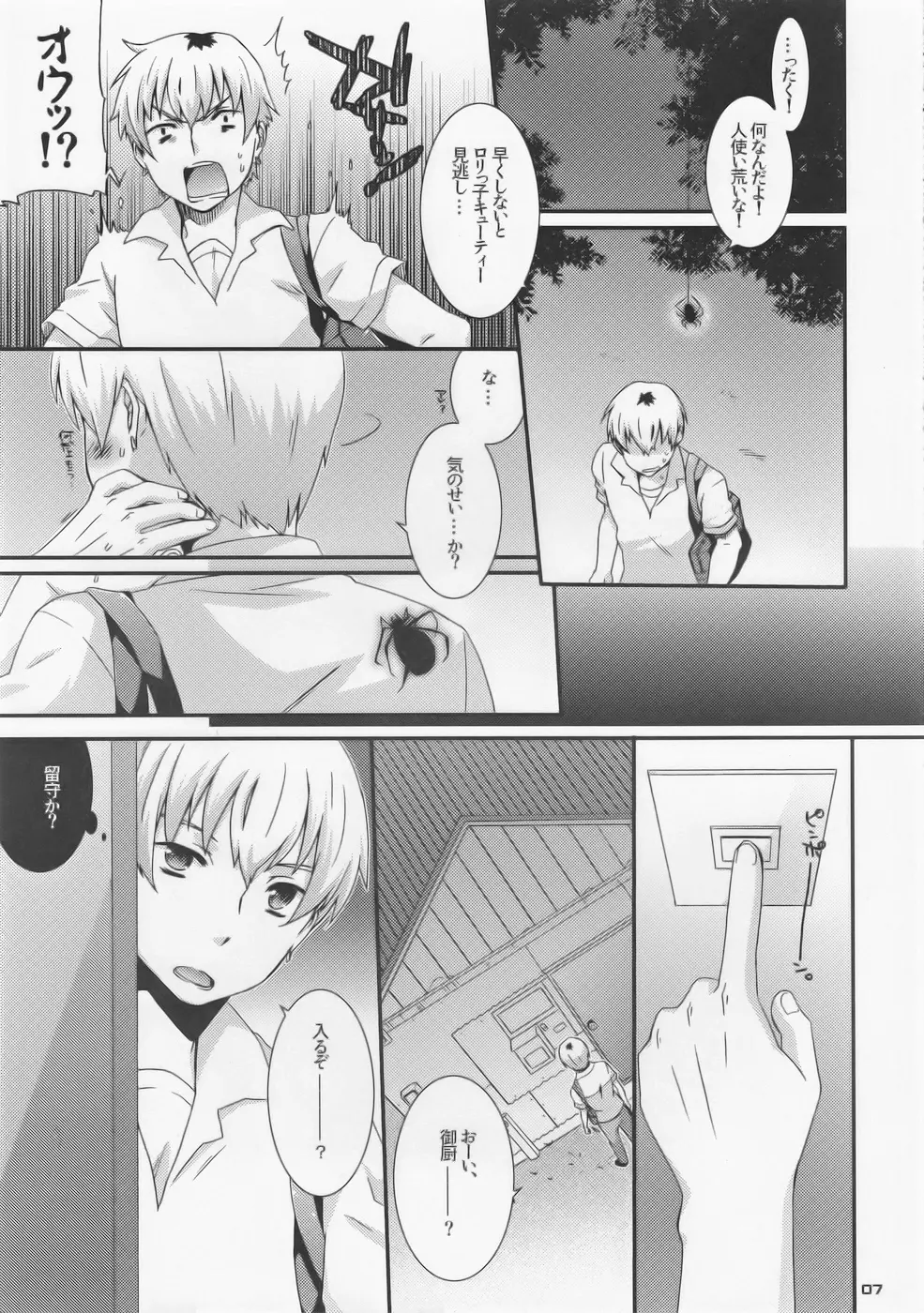 ナギと秋葉とアホアホで。 - page8