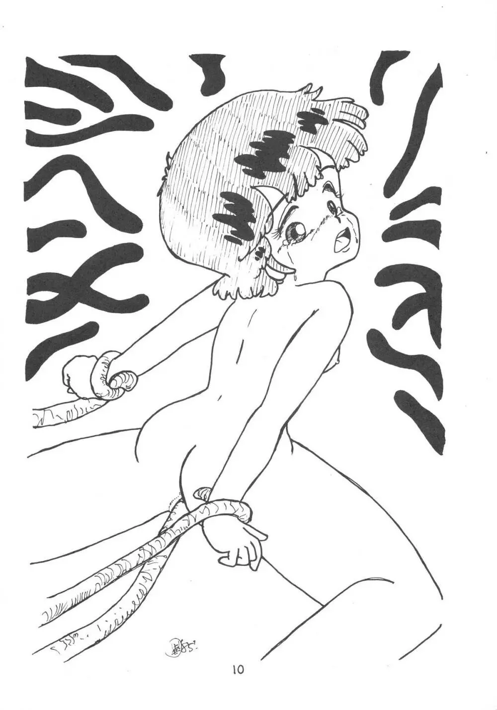プチ・バニイ Vol.1 - page10