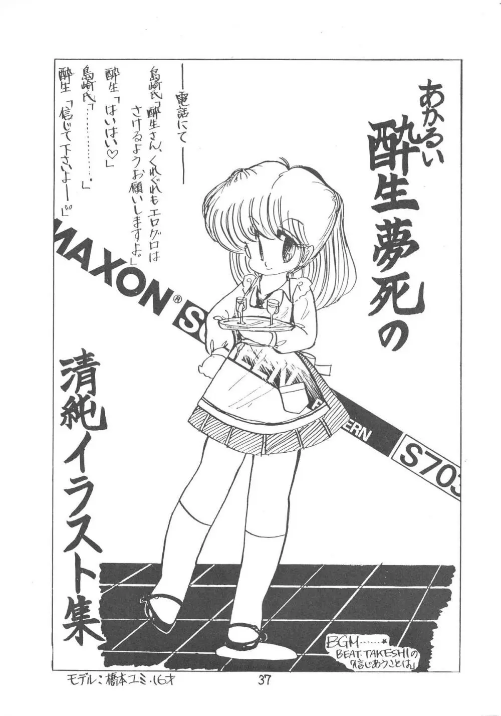 プチ・バニイ Vol.1 - page37
