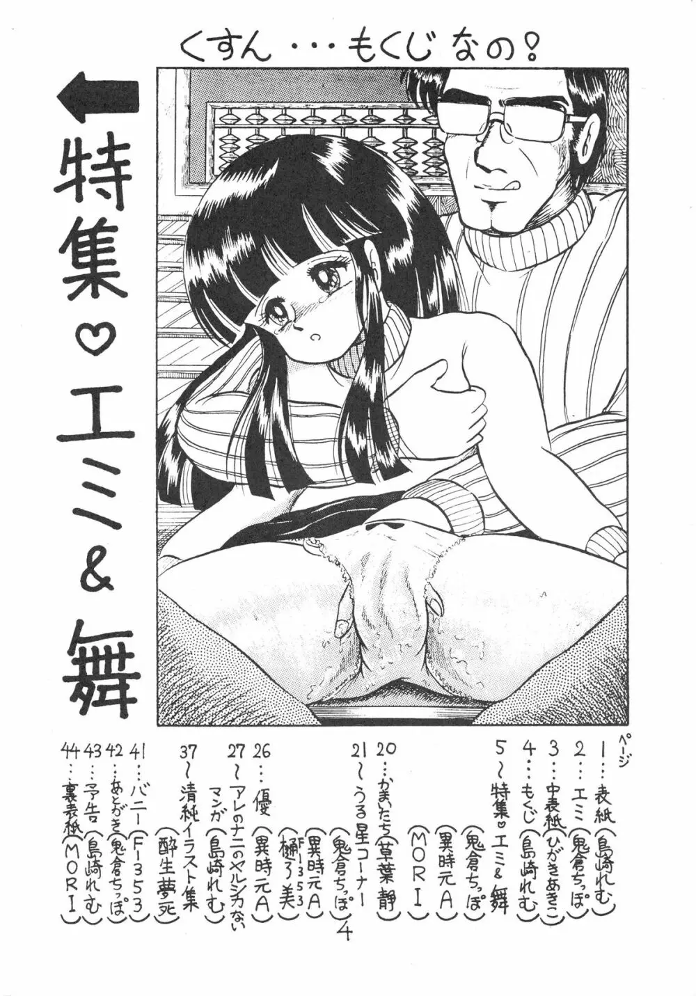 プチ・バニイ Vol.1 - page4