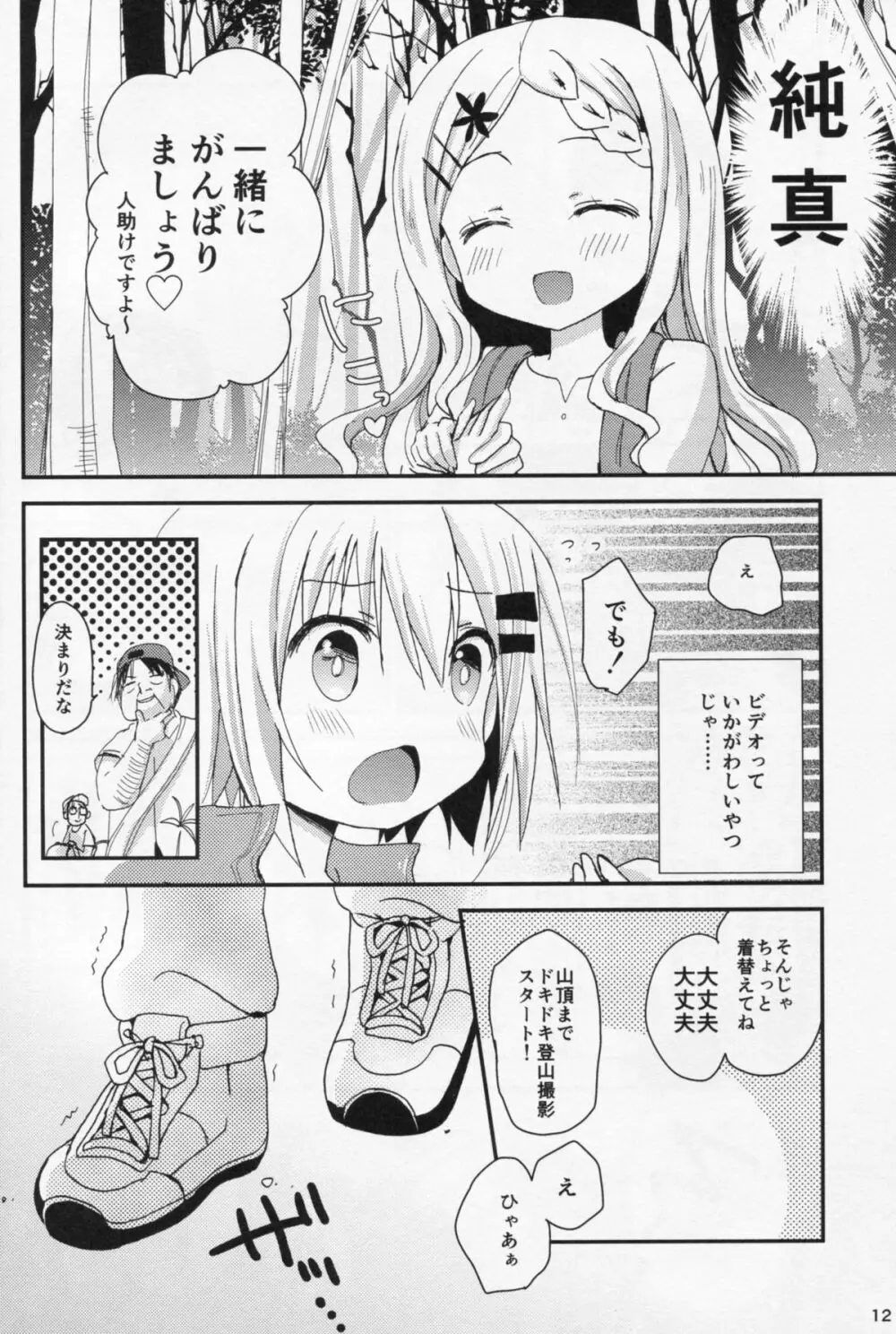ヤマノタイケン3 - page11