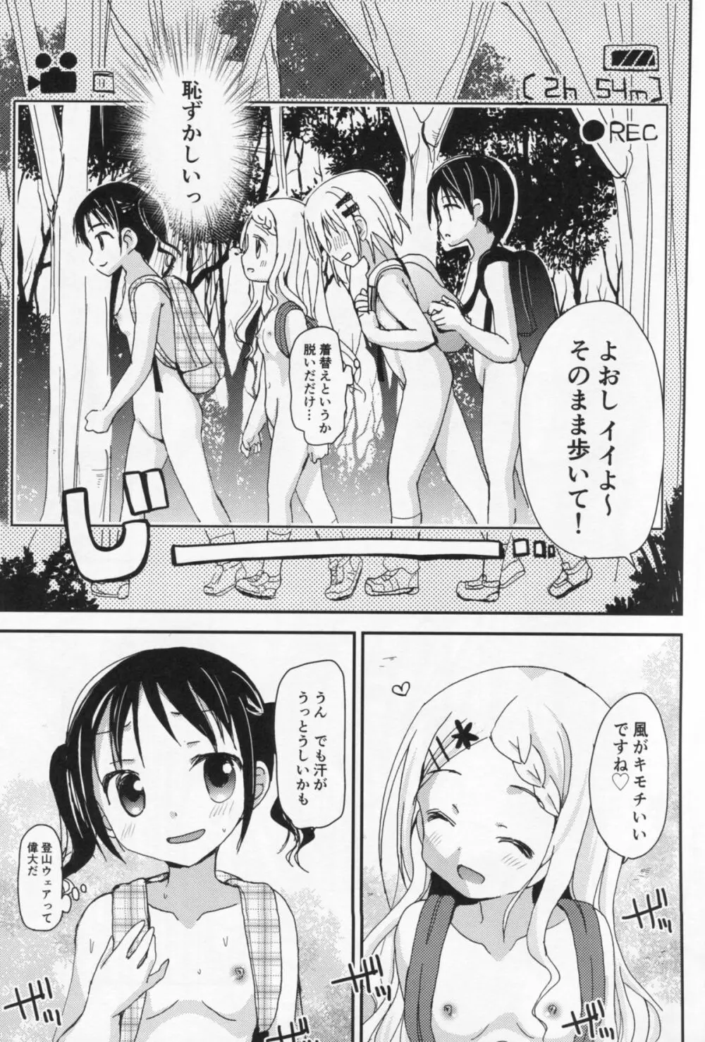 ヤマノタイケン3 - page12
