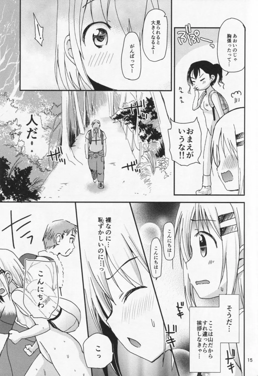 ヤマノタイケン3 - page14