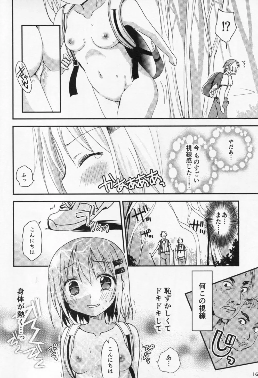 ヤマノタイケン3 - page15