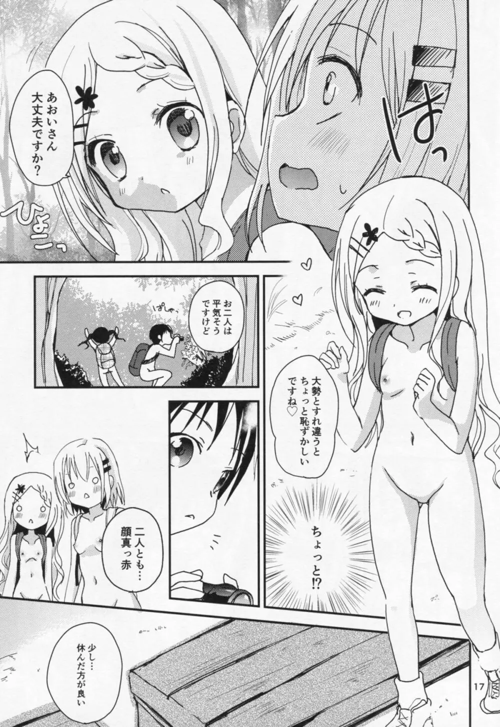 ヤマノタイケン3 - page16