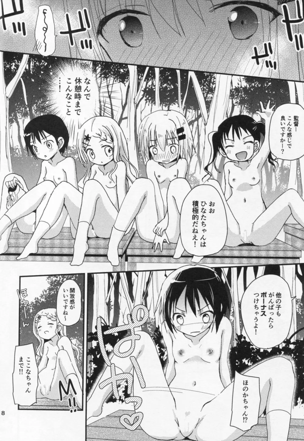 ヤマノタイケン3 - page17