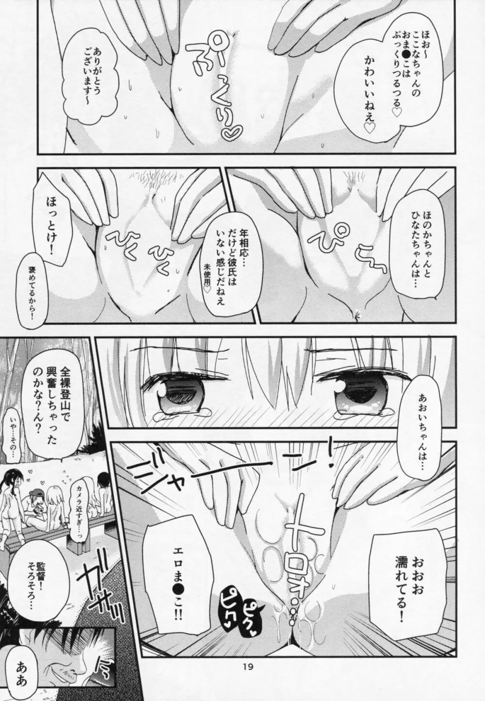 ヤマノタイケン3 - page18