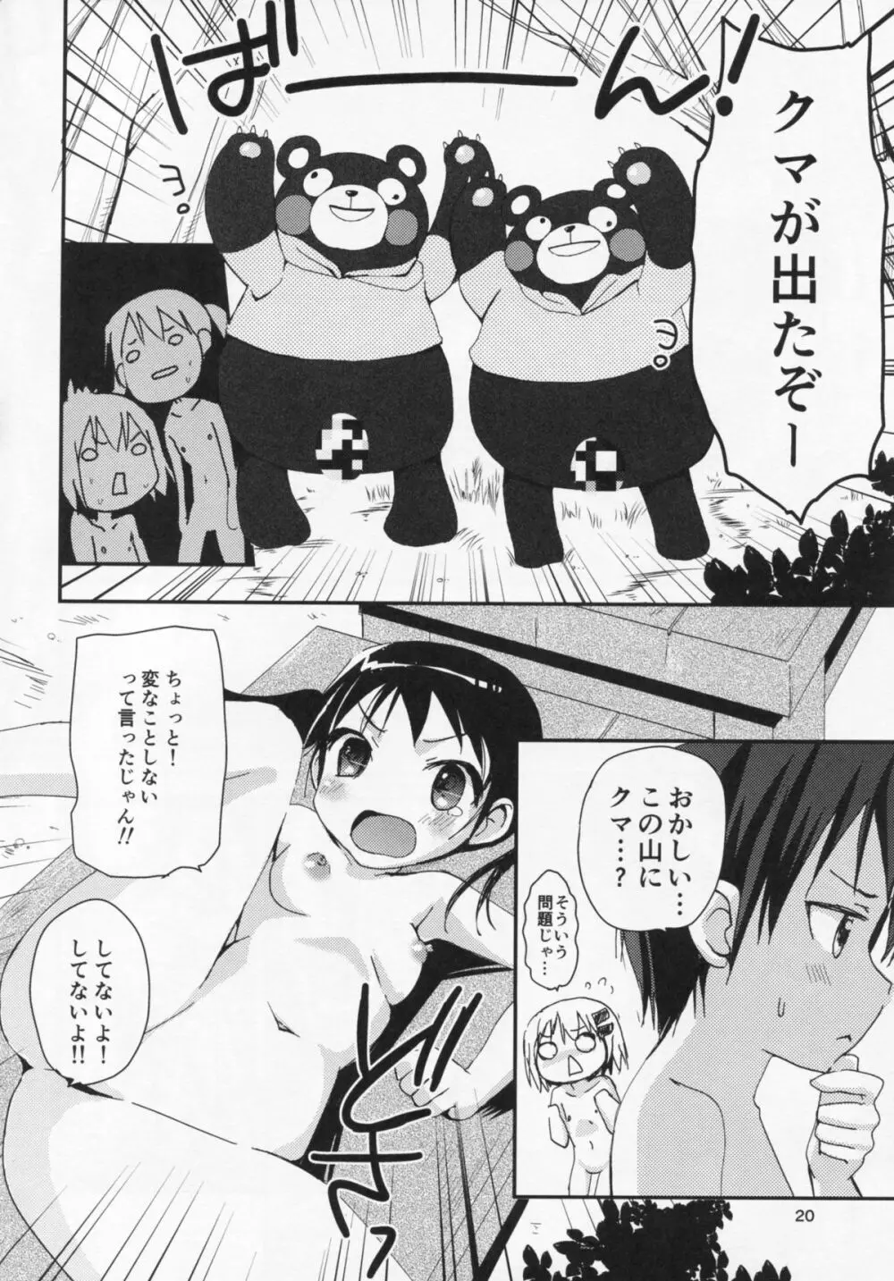 ヤマノタイケン3 - page19