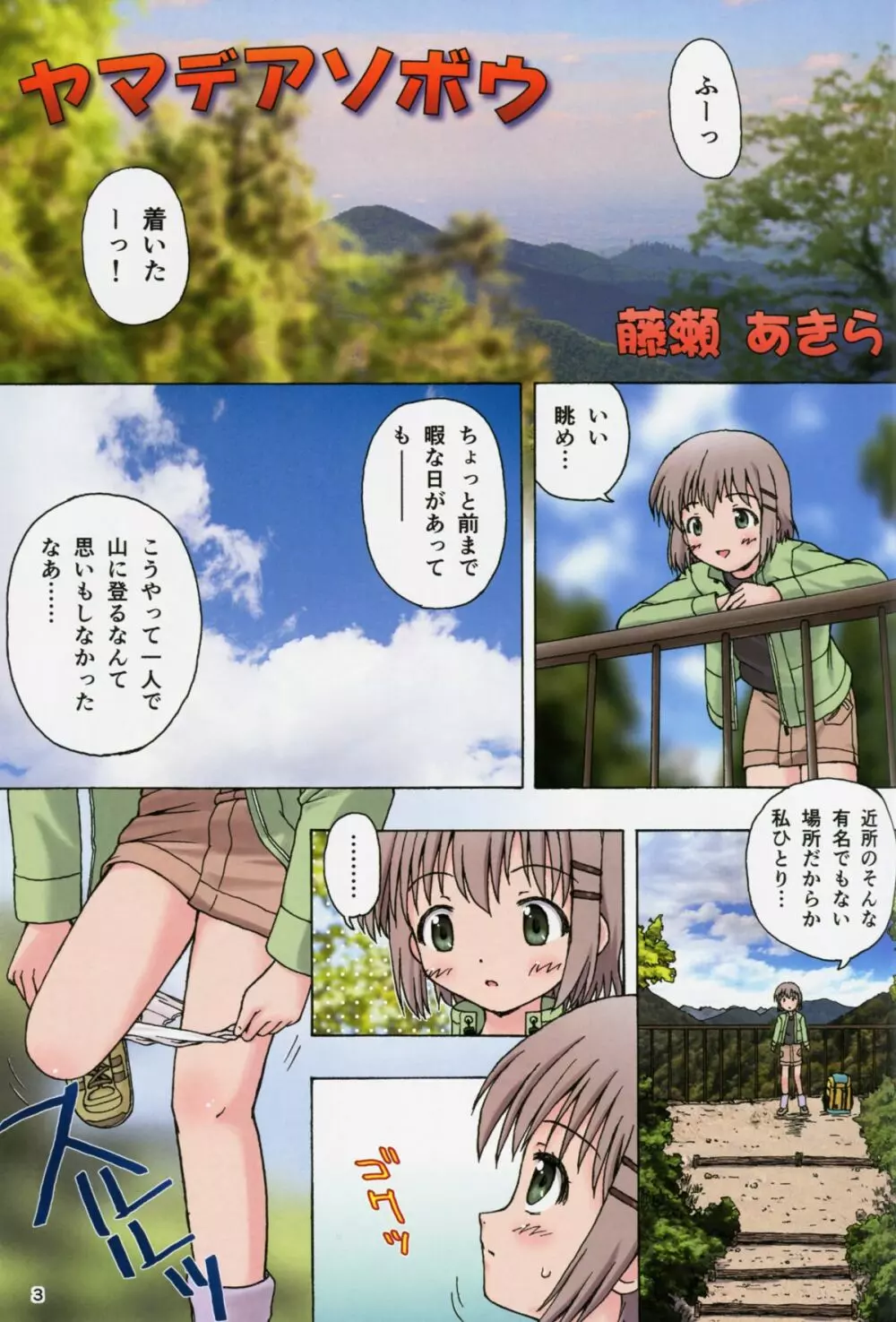 ヤマノタイケン3 - page2