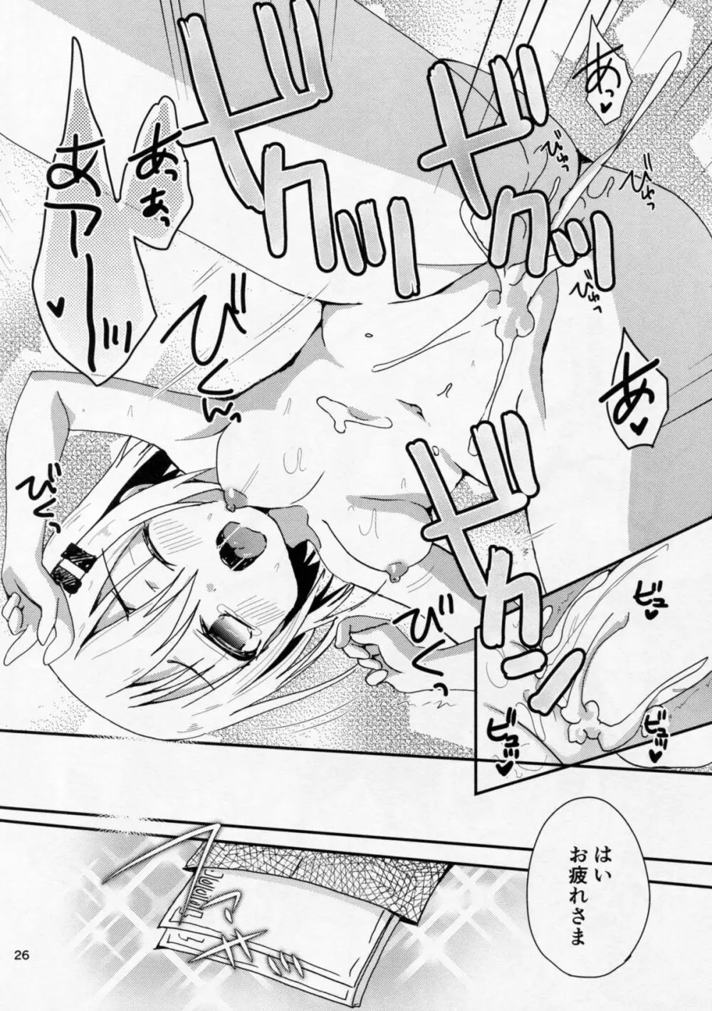 ヤマノタイケン3 - page25