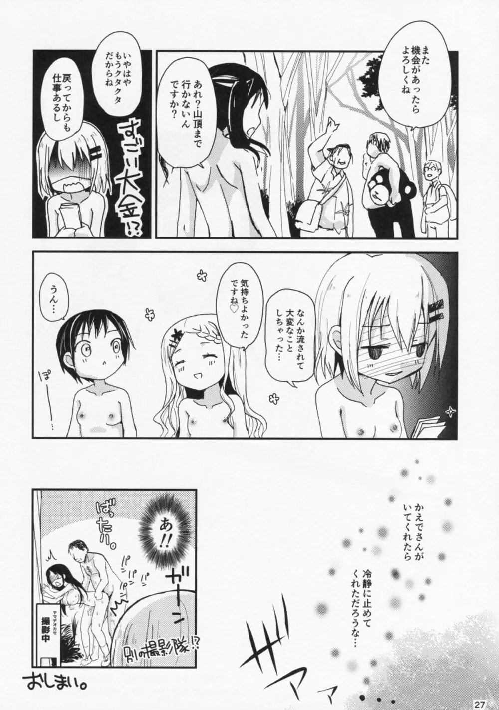 ヤマノタイケン3 - page26