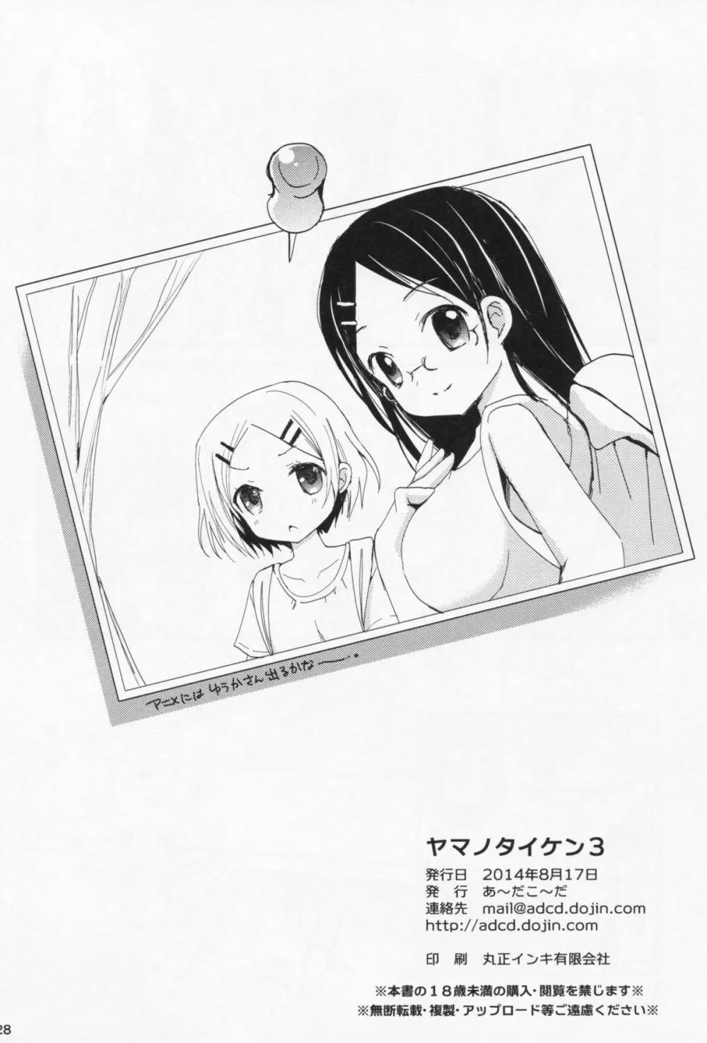 ヤマノタイケン3 - page27
