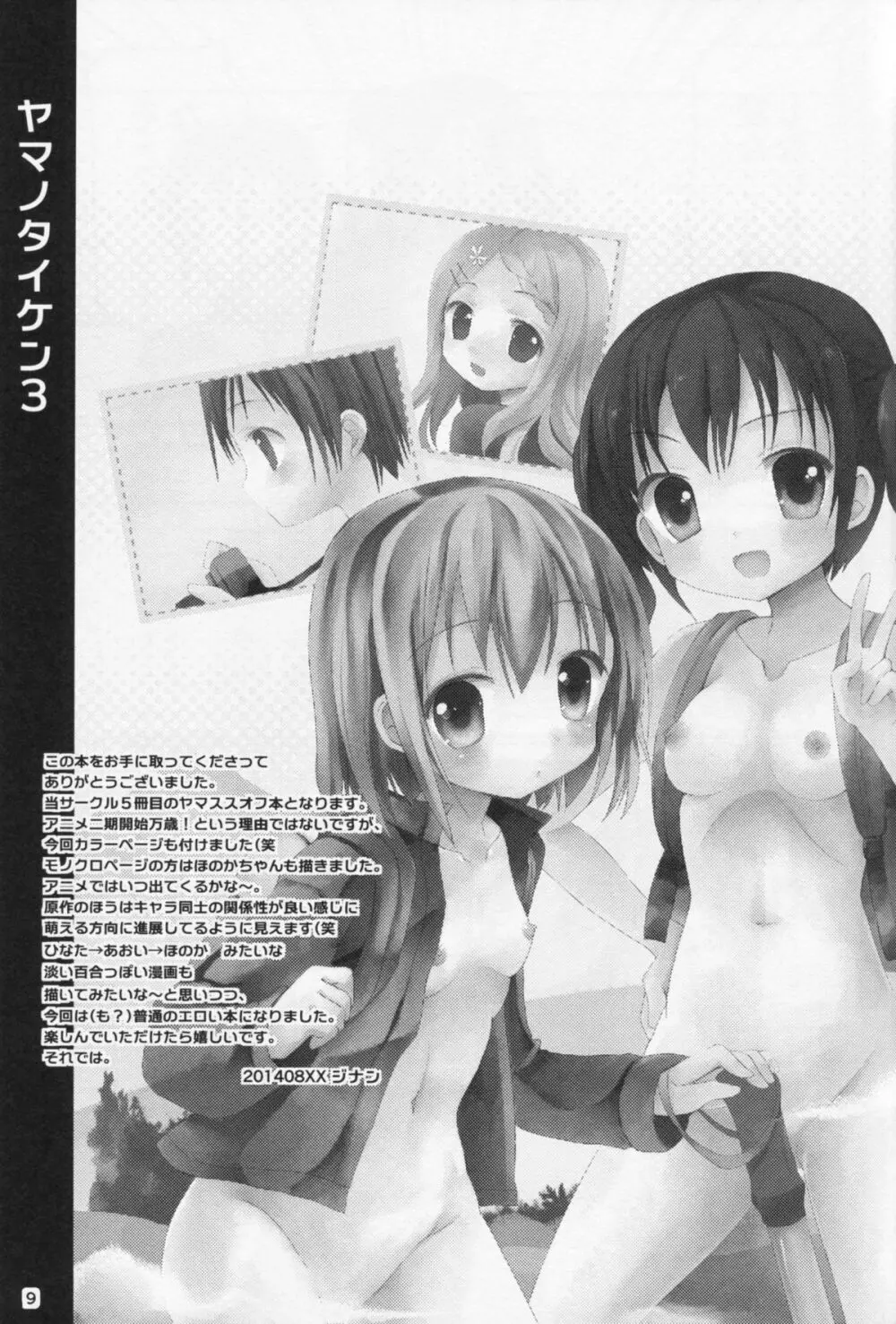 ヤマノタイケン3 - page8