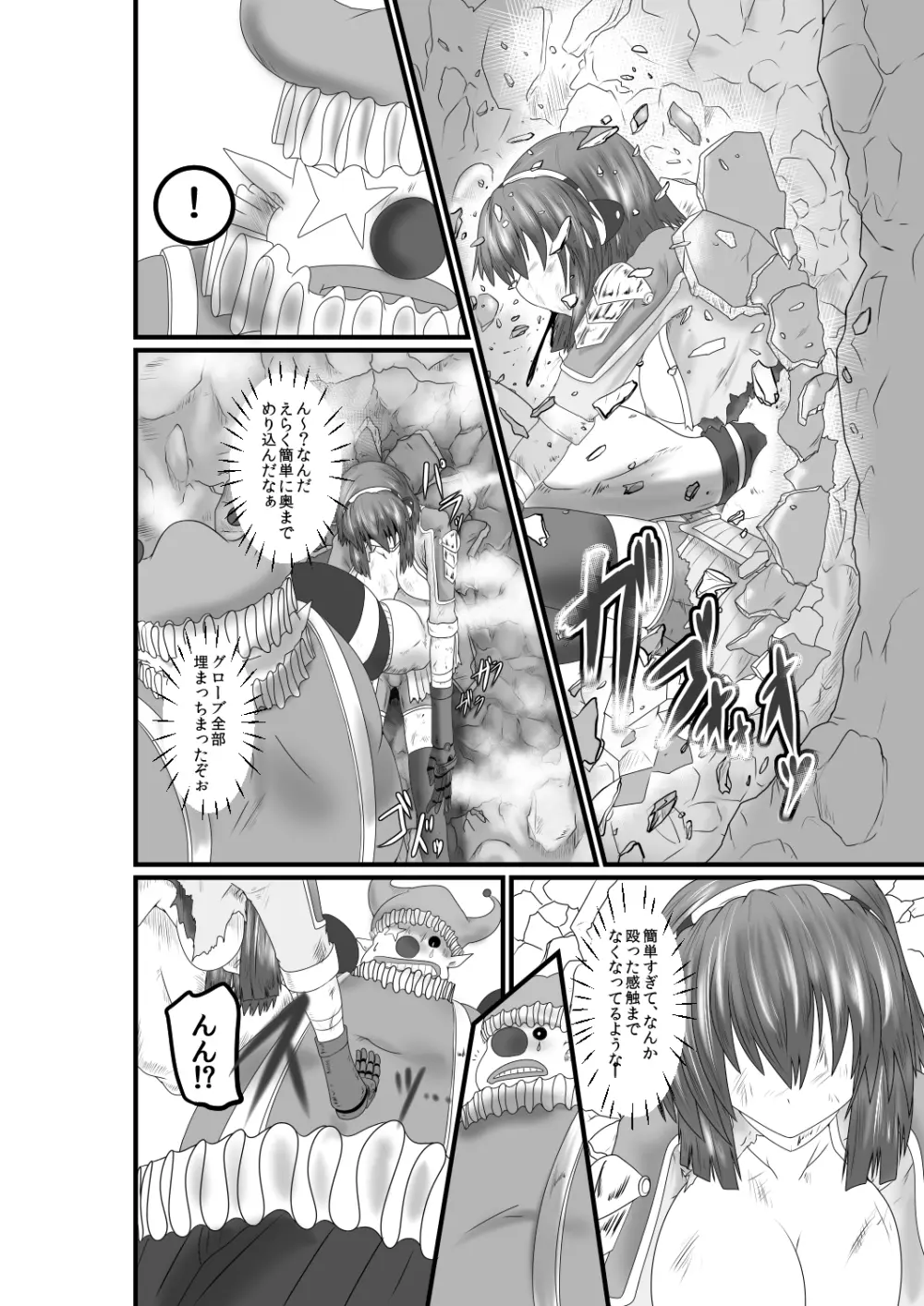 JUSTICE FRAGMENT【一章】～正義が不滅である故に～ - page17