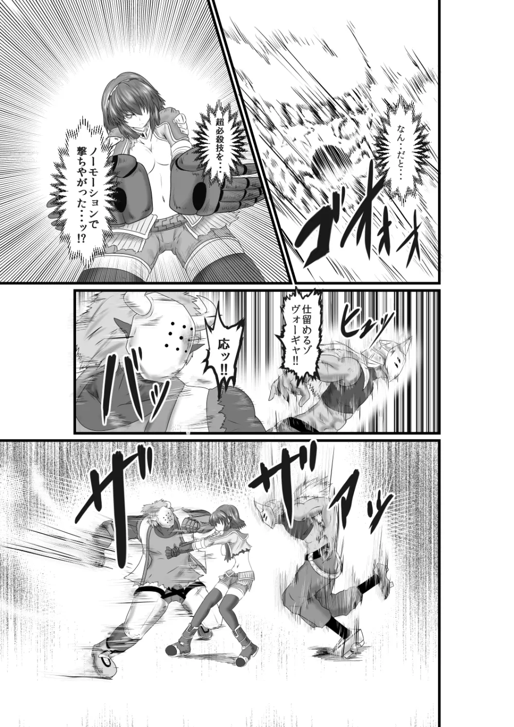 JUSTICE FRAGMENT【一章】～正義が不滅である故に～ - page24