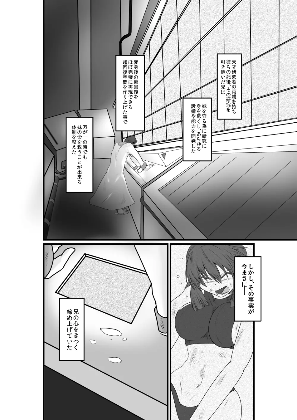 JUSTICE FRAGMENT【一章】～正義が不滅である故に～ - page37