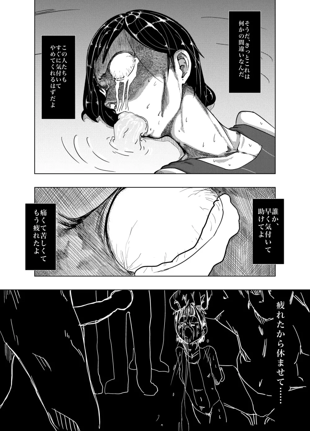 SWIMSUIT GIRL HAVE AN EXTREME DOMINATION スクール水着の女の子がとっても酷い事をされます - page24