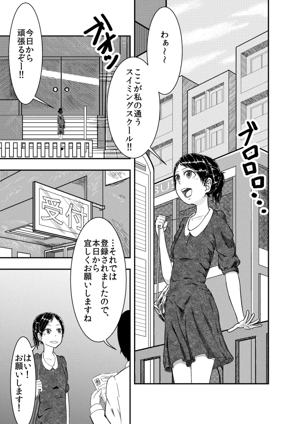SWIMSUIT GIRL HAVE AN EXTREME DOMINATION スクール水着の女の子がとっても酷い事をされます - page4