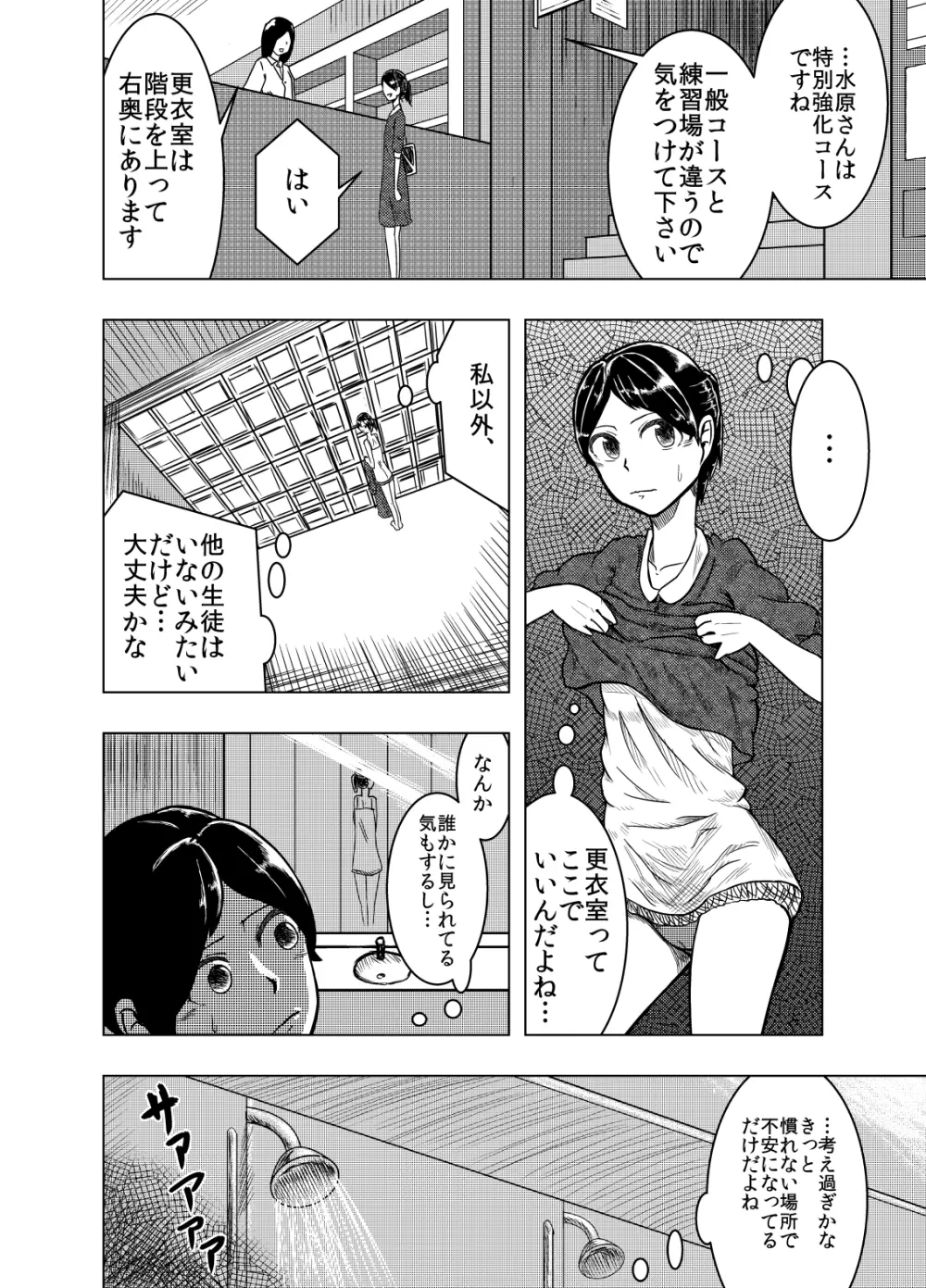 SWIMSUIT GIRL HAVE AN EXTREME DOMINATION スクール水着の女の子がとっても酷い事をされます - page5